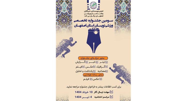 سومین جشنواره تخصصی ورزشی‌نویسان استان اصفهان