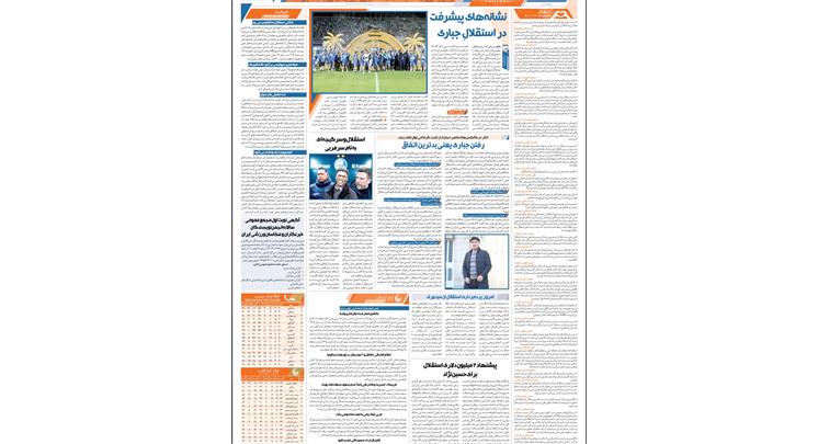 آگهی نوبت اول مجمع عمومی سالیانه انجمن نویسندگان خبرنگاران و عکاسان ورزشی ایران