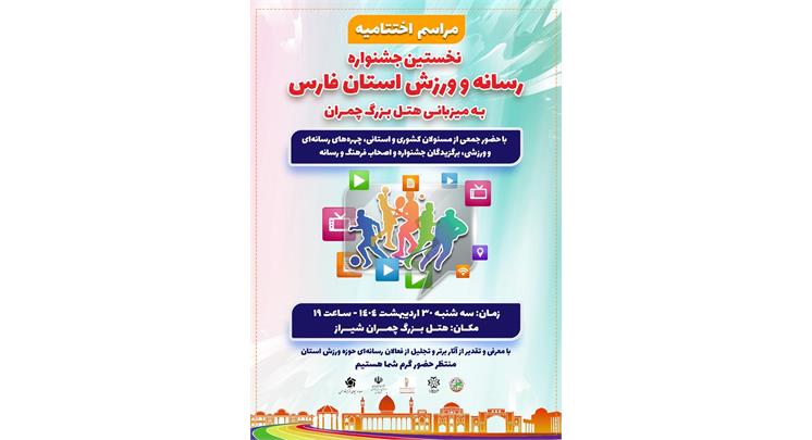 از سوی انجمن نویسندگان، خبرنگاران و عکاسان ورزشی فارس