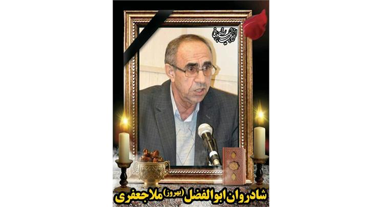 پیام تسلیت انجمن ورزشی نویسان ایران به سیروس ملاحعفری