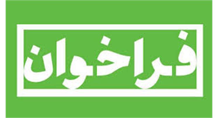 فراخوان شرکت در نمایشگاه عکس ورزشی