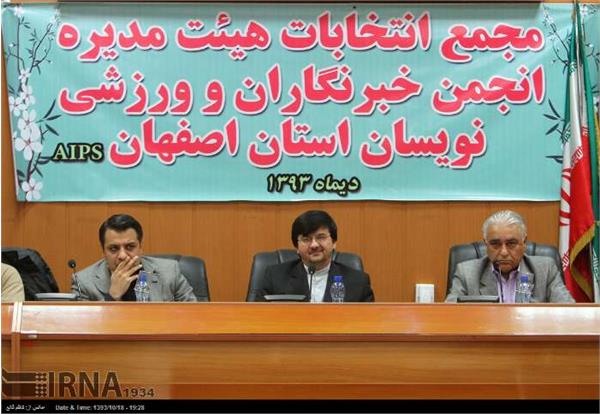 انتخابات انجمن استان اصفهان