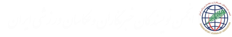 انجمن نویسندگان، خبرنگاران و عکاسان ورزشی ایران