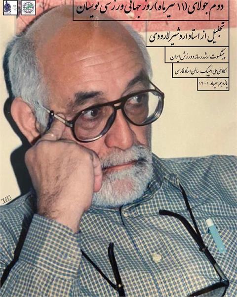 بنر گرامیداشت اردشیرخان لارودی