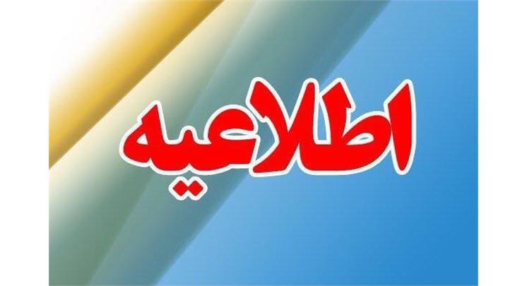 اطلاعیه شماره (۱) <b> انجمن نویسندگان خبرنگاران و عکاسان ورزشی ایران - طرح ترافیک سال 1405