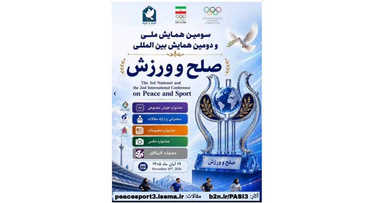 فراخوان جشنواره رسانه های ورزشی  همایش بین المللی صلح و ورزش