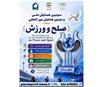 فراخوان جشنواره رسانه های ورزشی  همایش بین المللی صلح و ورزش