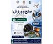 فراخوان دومین جشنواره عکس همایش ملی صلح و ورزش