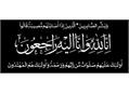 تسلیت انجمن ورزشی نویسان ایران به آقای جواد رستم زاده