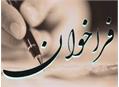 فراخوان دومین جشنواره رسانه و ورزش استان فارس <b> روایتگران افتخار، راویان تلاش