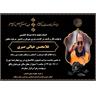 تسلیت انجمن ورزشی نویسان ایران به خانواده محترم خیالی صبری و جامعه عکاسان ورزشی
