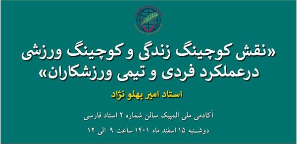 کوچینگ زندگی، کوچینگ ورزشی