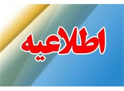 اطلاعیه مجمع عمومی انتخاباتی انجمن نویسندگان، خبرنگاران و عکاسان ورزشی ایران