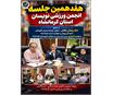 هفدهمین جلسه انجمن ورزشی‌نویسان استان کرمانشاه با حضور اعضای هیأت مدیره، خبرنگاران و عکاسان عضو انجمن برگزار شد