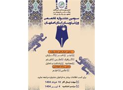 سومین جشنواره تخصصی ورزشی‌نویسان استان اصفهان