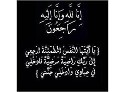 تسلیت انجمن انجمن ورزشی نویسان ایران به آرش جعفری