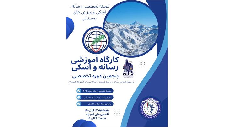 انجمن ورزشی نویسان ایران برگزار می کند