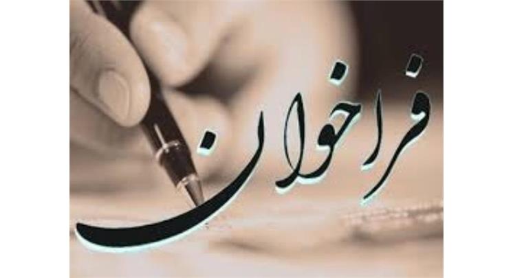 فراخوان دومین جشنواره رسانه و ورزش استان فارس <b> روایتگران افتخار، راویان تلاش